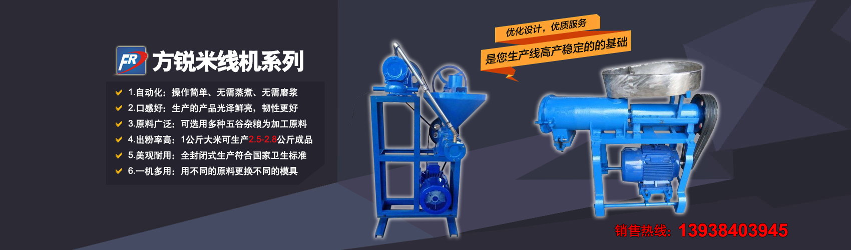 米線機(jī)