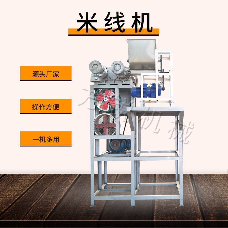 全自動米線機